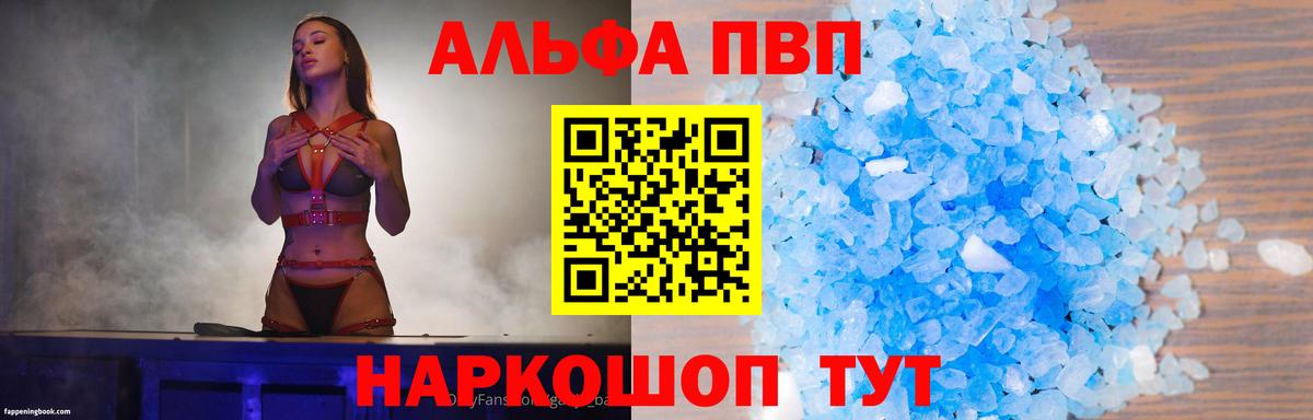 A PVP крисы CK  A PVP Соль  A PVP Соль  Славгород  где найти   Вход с VPN  A-PVP 