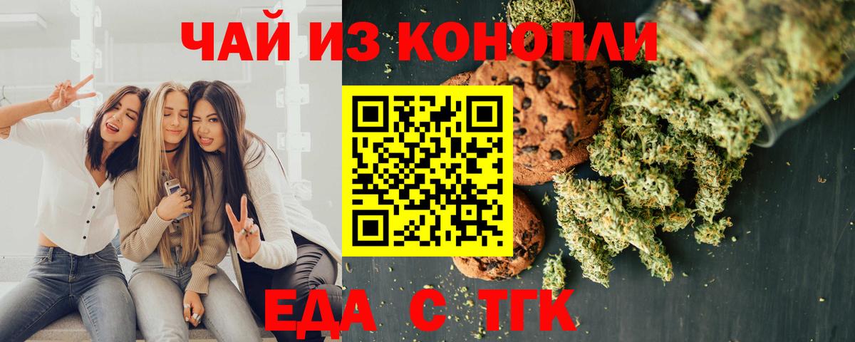 Cannafood марихуана  Вход с VPN  Славгород 