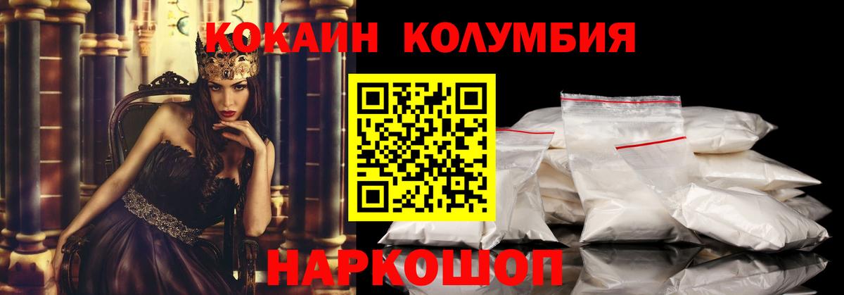 Cocaine Columbia Славгород