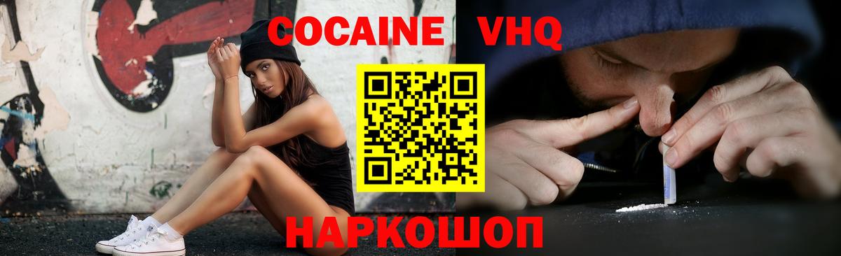 Славгород  Кокаин FishScale  Вход с VPN  Cocaine FishScale 
