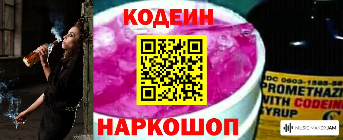 Codein Purple Drank  Codein напиток Lean (лин)  Вход с VPN  Славгород 