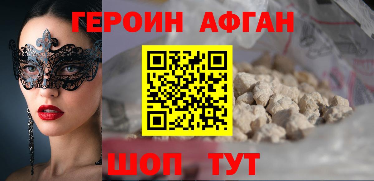 Героин Heroin Славгород
