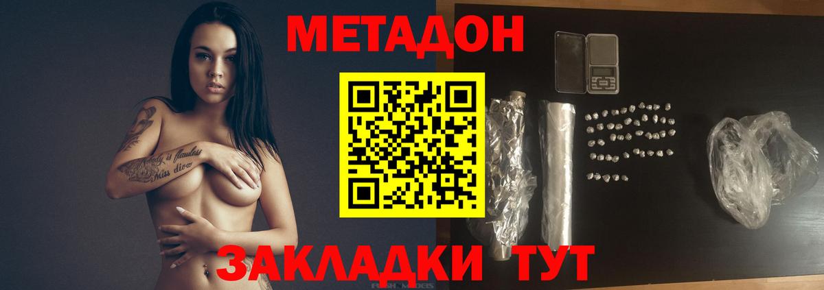 Метадон methadone Славгород